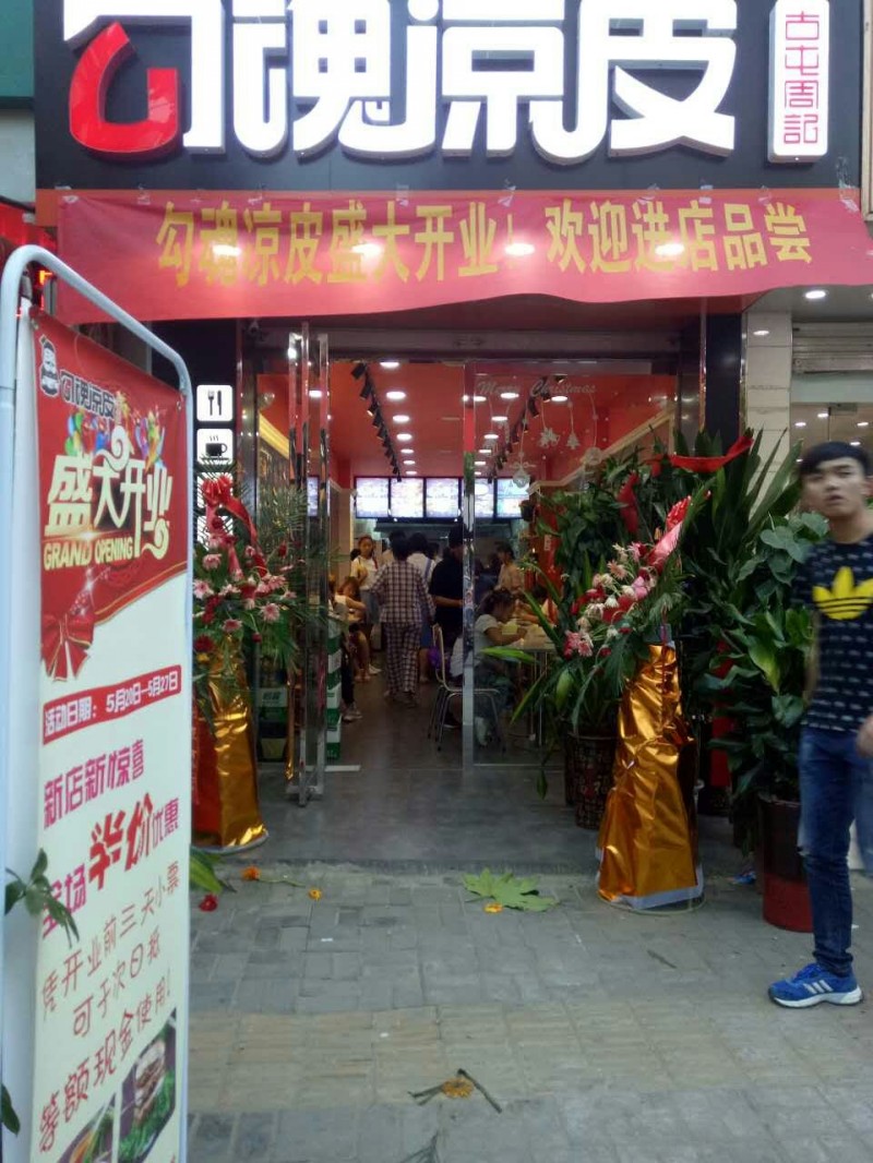 凉皮加盟成熟模式助力加盟者成功创业(图1)