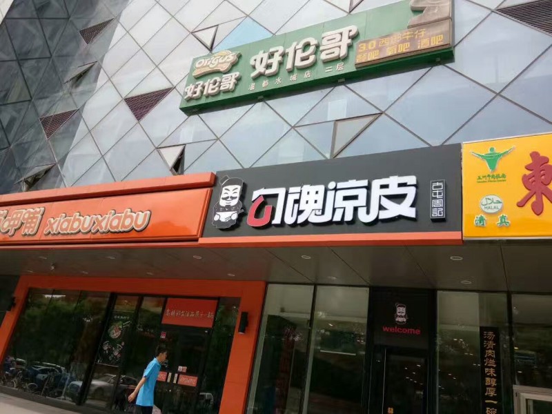 西安美食的加盟服务非常的不错(图1)