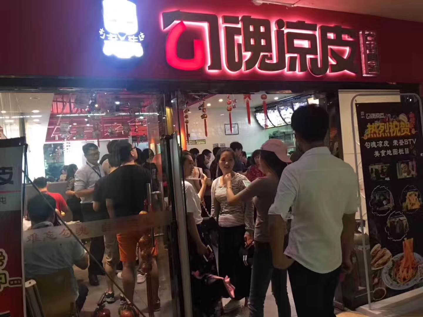 勾魂凉皮加盟官网