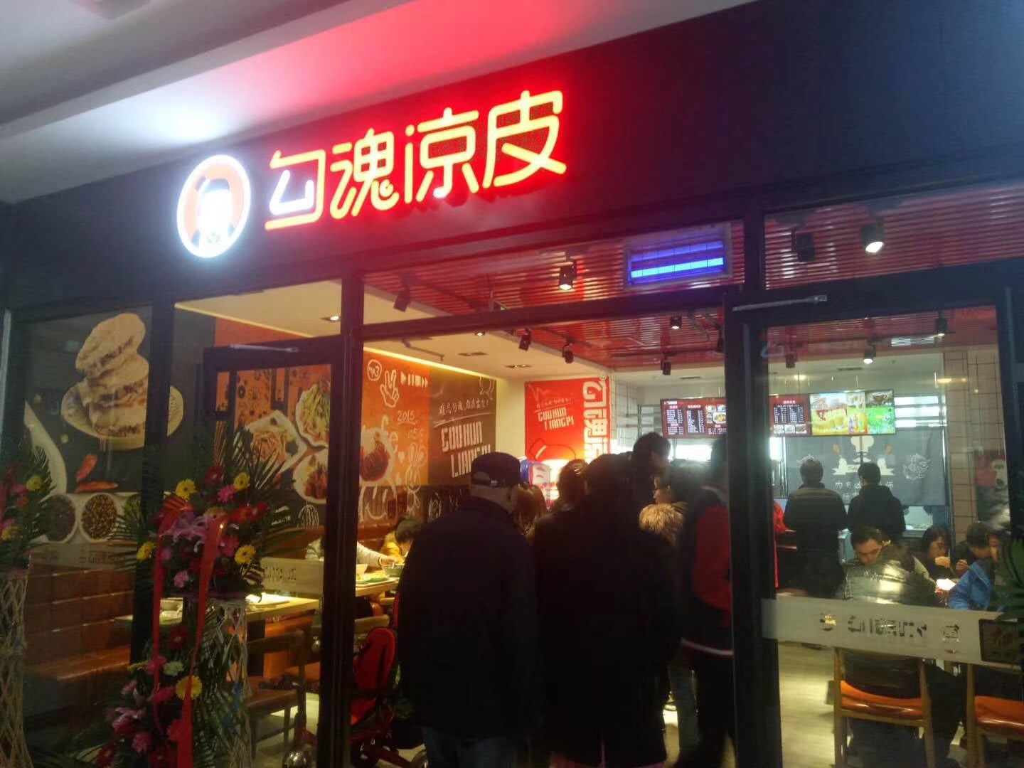 勾魂凉皮怎么加盟?陕西传统风味快的餐店加盟!