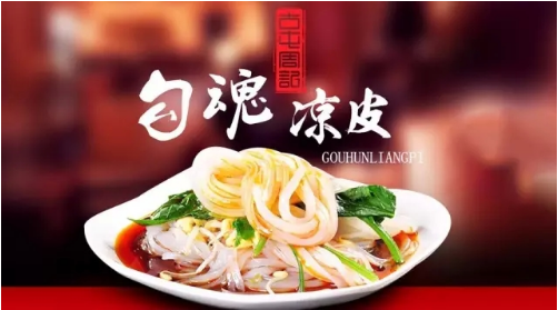勾魂凉皮2019加盟状况如何？