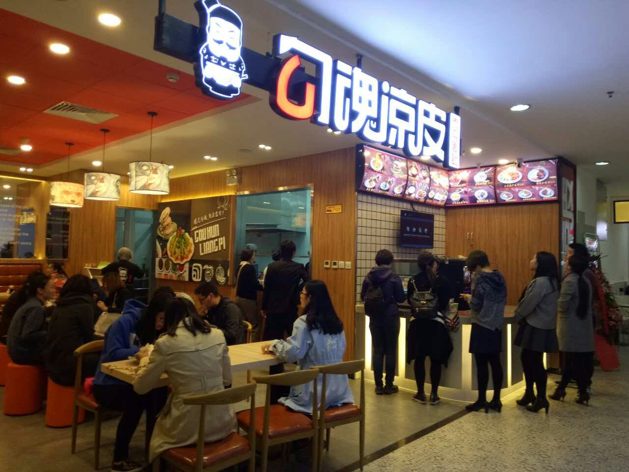 勾魂凉皮好吃吗